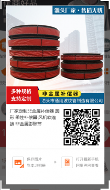 關(guān)于非金屬補(bǔ)償器應(yīng)用范圍、用途、特點(diǎn)安裝注意事項(xiàng)